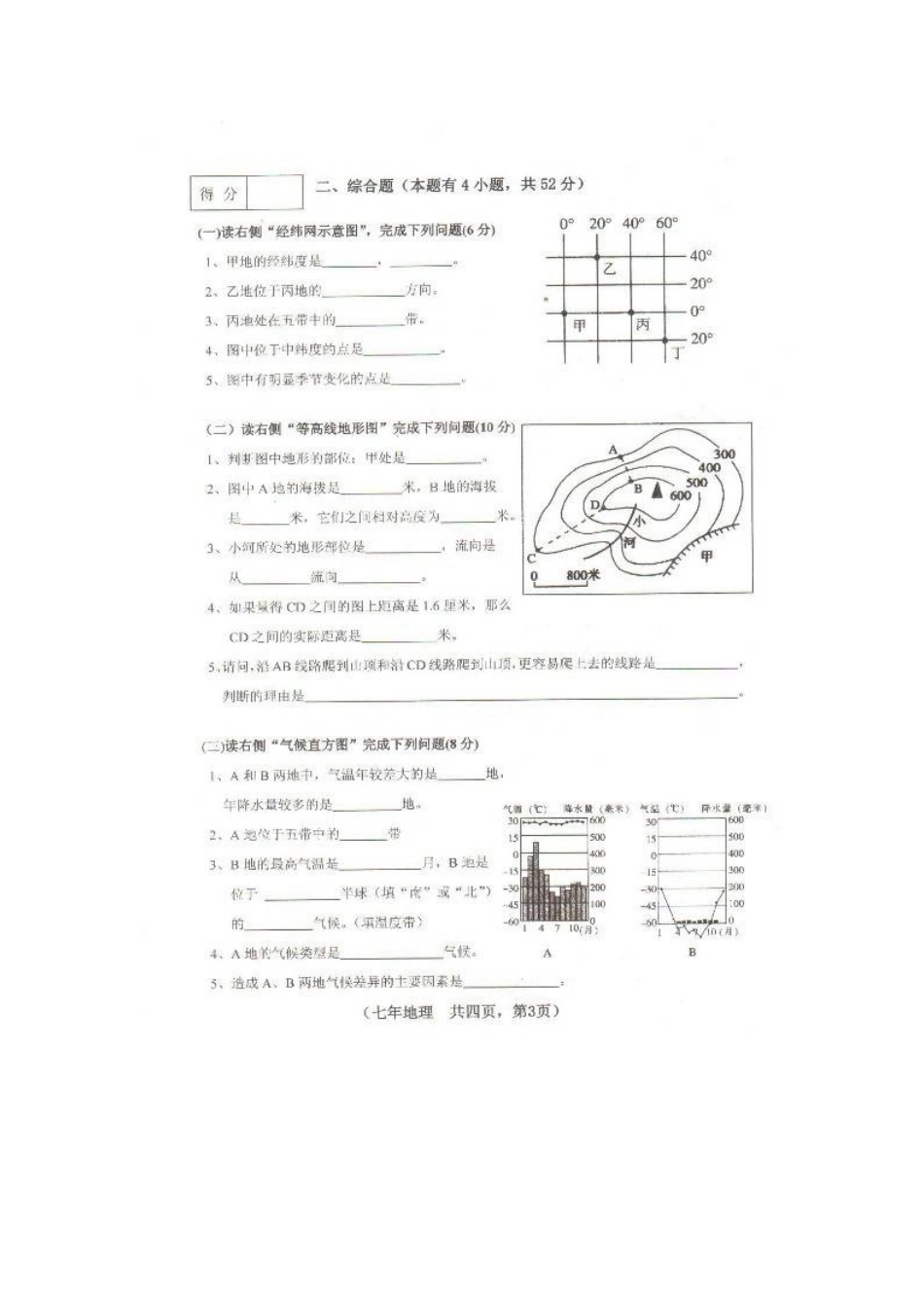 灯塔市2016.1七年级地理期末试卷及答案_第3页