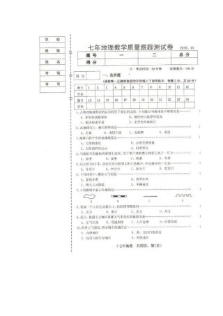 灯塔市2016.1七年级地理期末试卷及答案