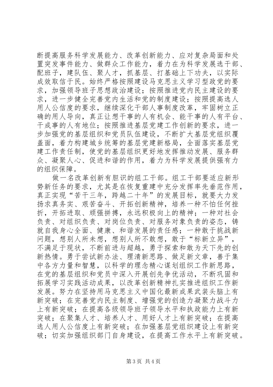 强党性学习体会心得[推荐五篇]3_第3页