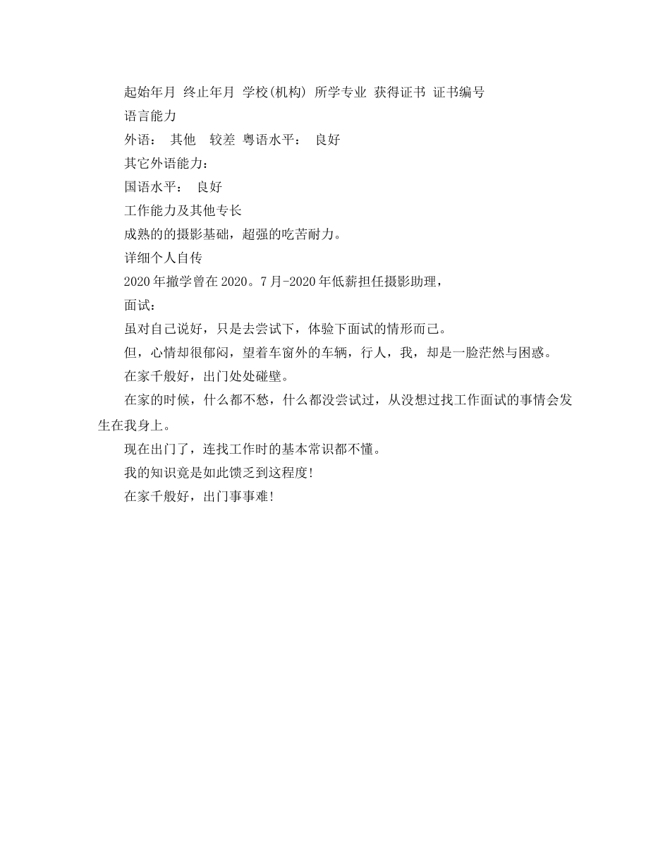 摄影师的工作简历模板 _第2页