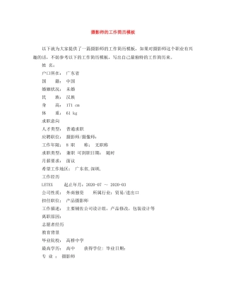 摄影师的工作简历模板 