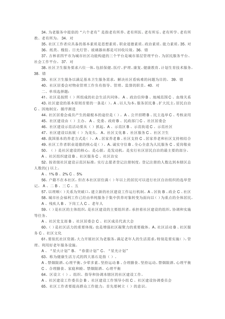 社区专职干部招聘考试试题整理及答案_第2页