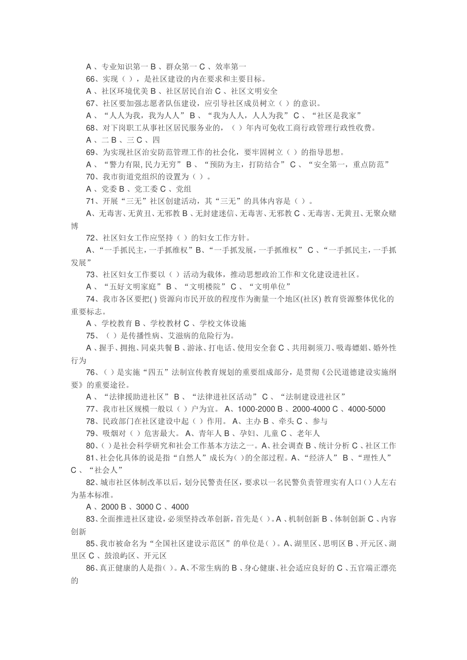 社区专职干部招聘考试试题整理及答案_第3页