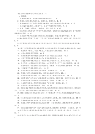 社区专职干部招聘考试试题整理及答案