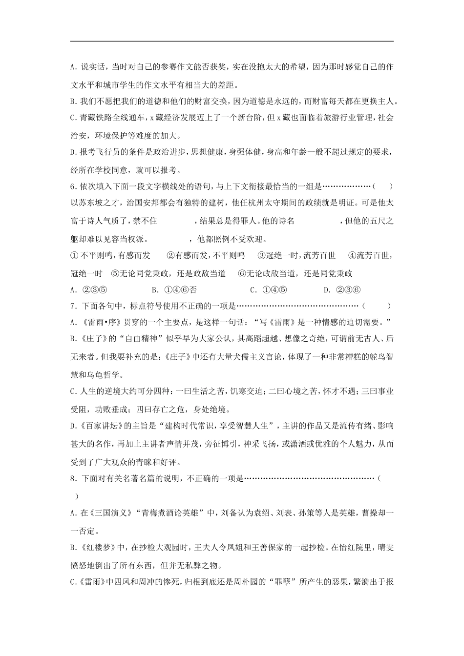 《东方和西方的科学》同步练习1_第2页