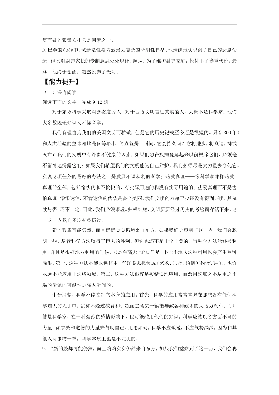 《东方和西方的科学》同步练习1_第3页