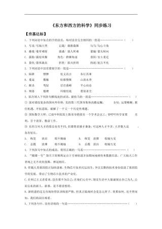 《东方和西方的科学》同步练习1