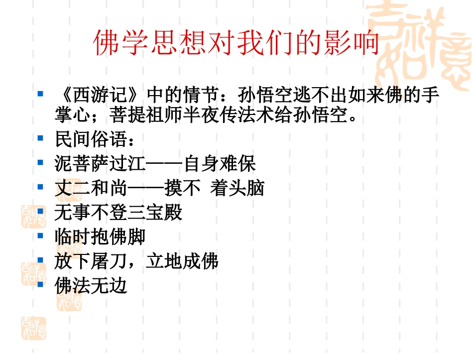 5-《坛经》两则-(2)_第2页