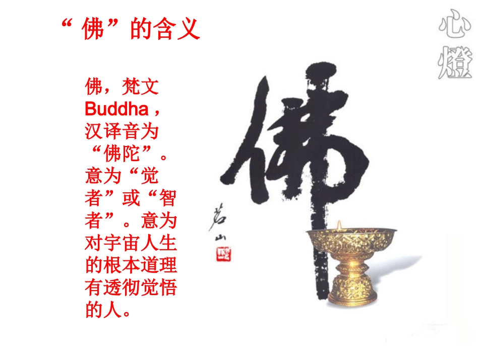 5-《坛经》两则-(2)_第3页