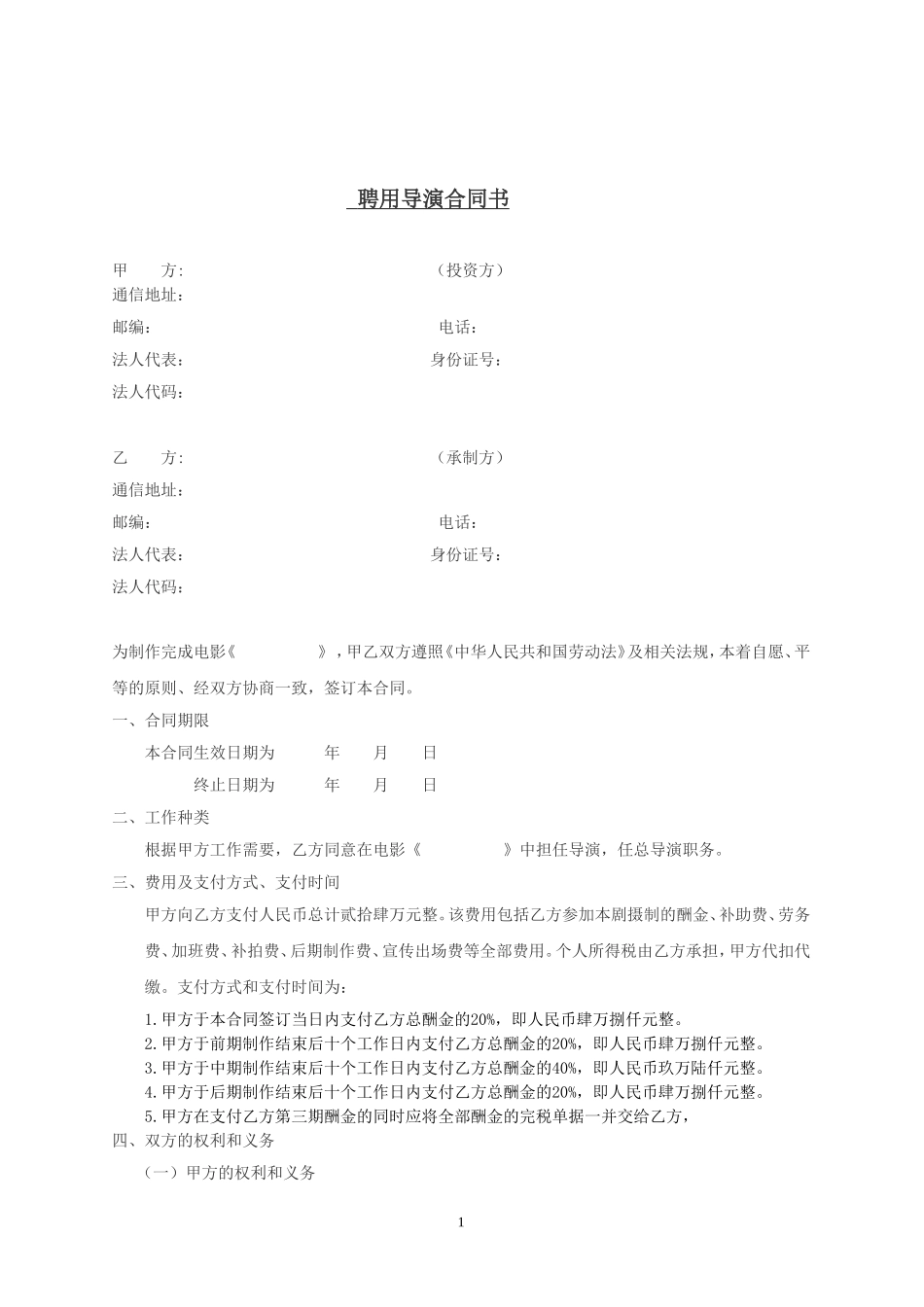 导演聘用合同_第1页