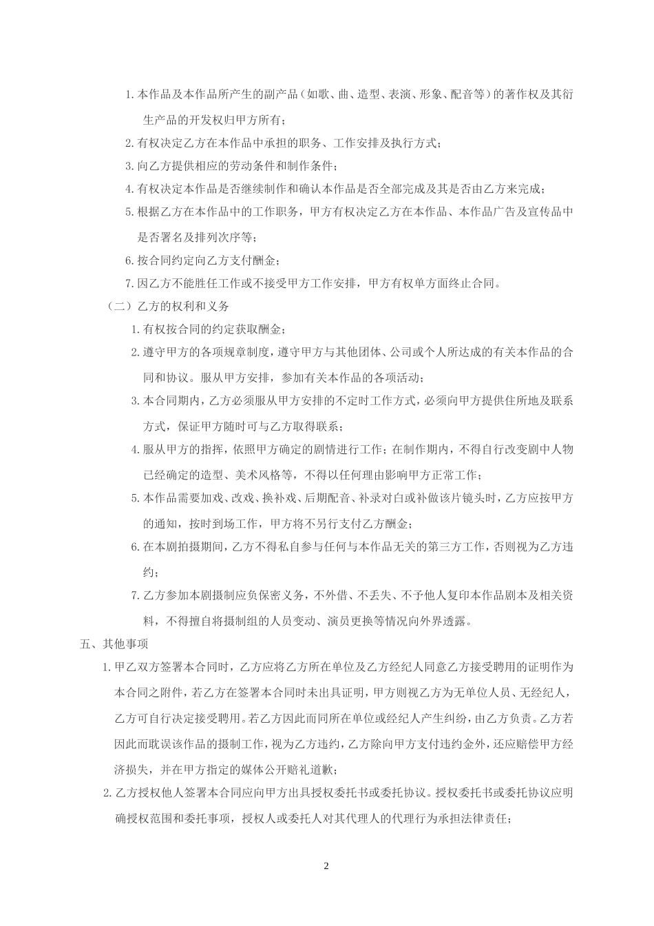 导演聘用合同_第2页