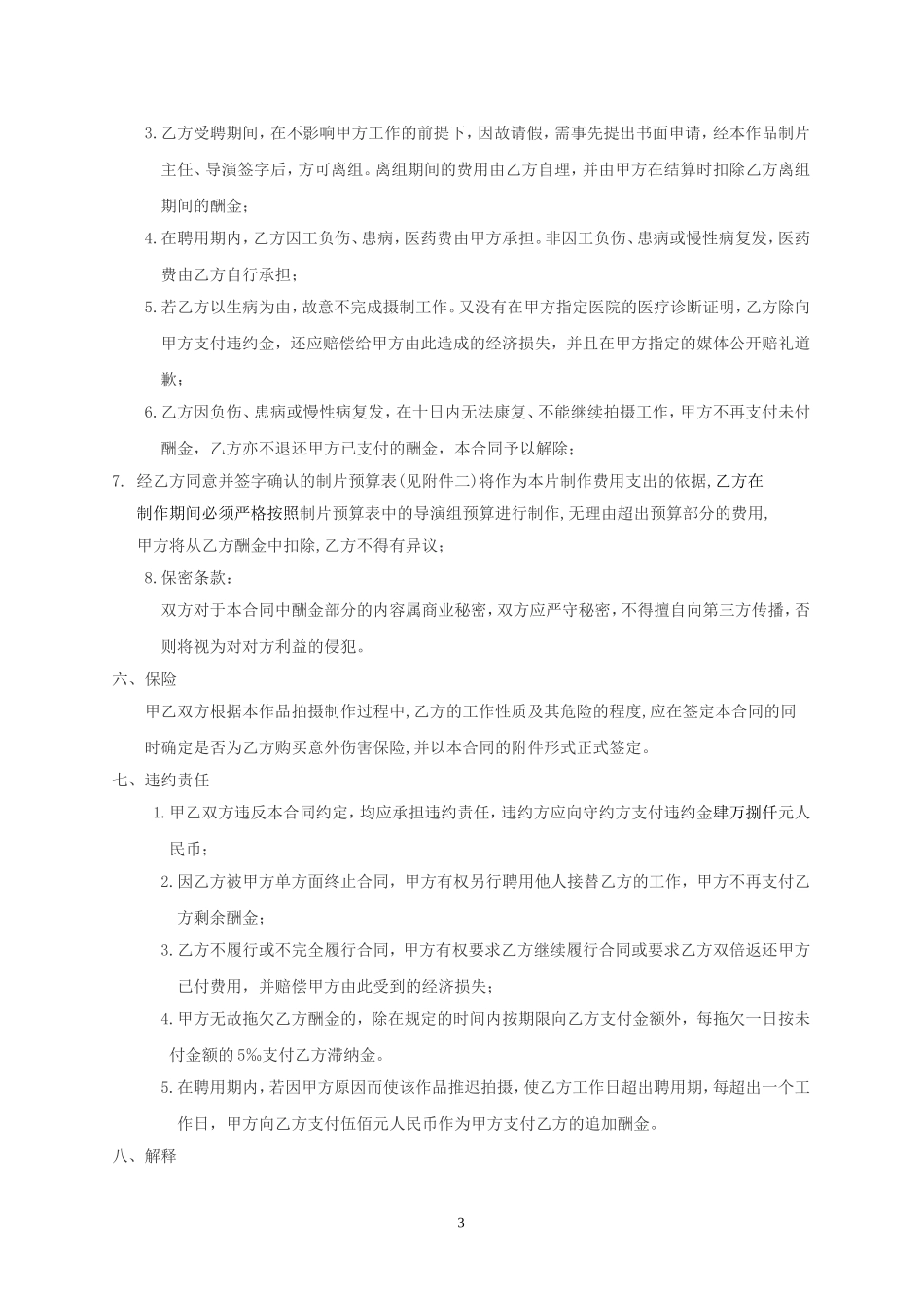 导演聘用合同_第3页