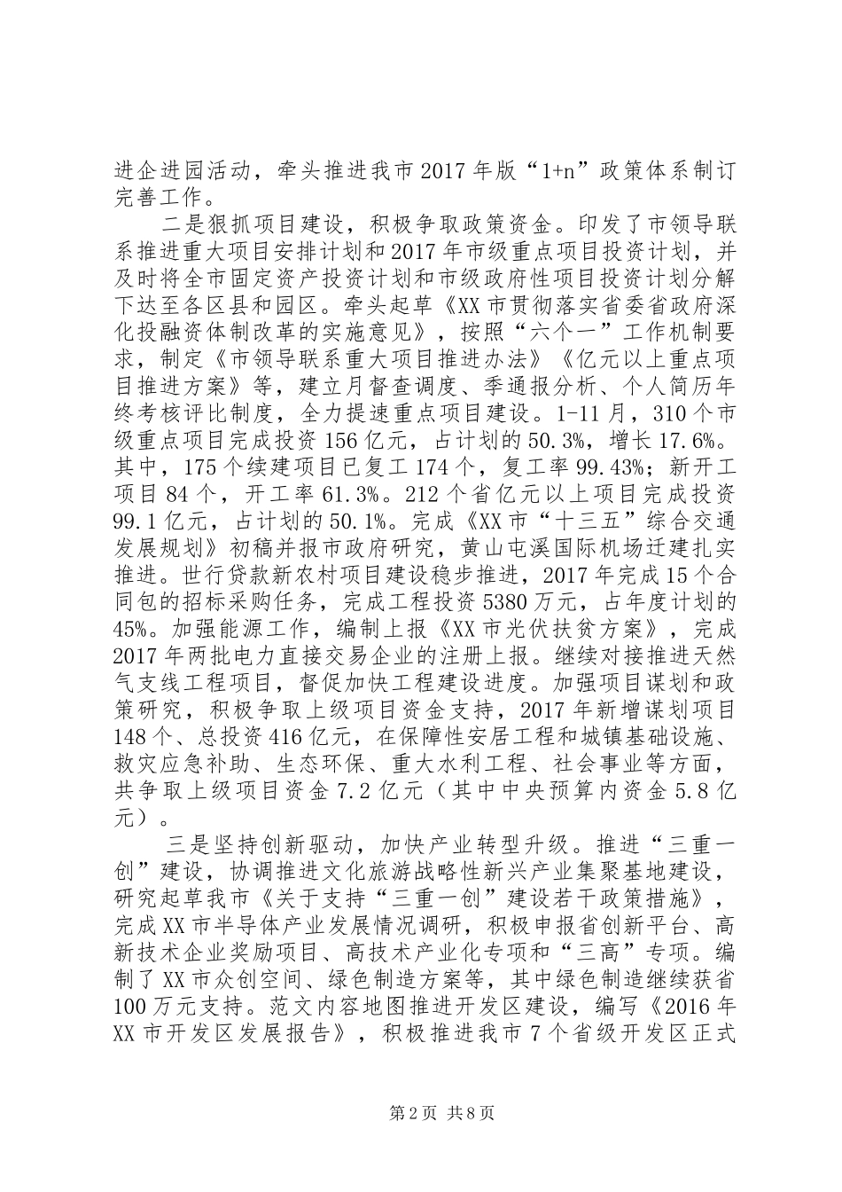市发展改革委XX年工作总结 _第2页