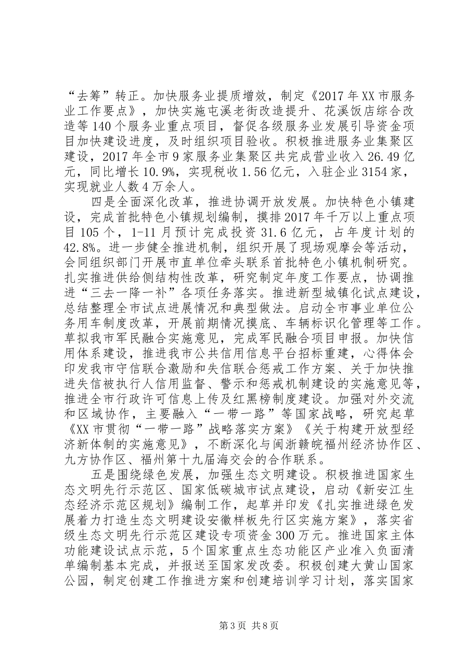 市发展改革委XX年工作总结 _第3页
