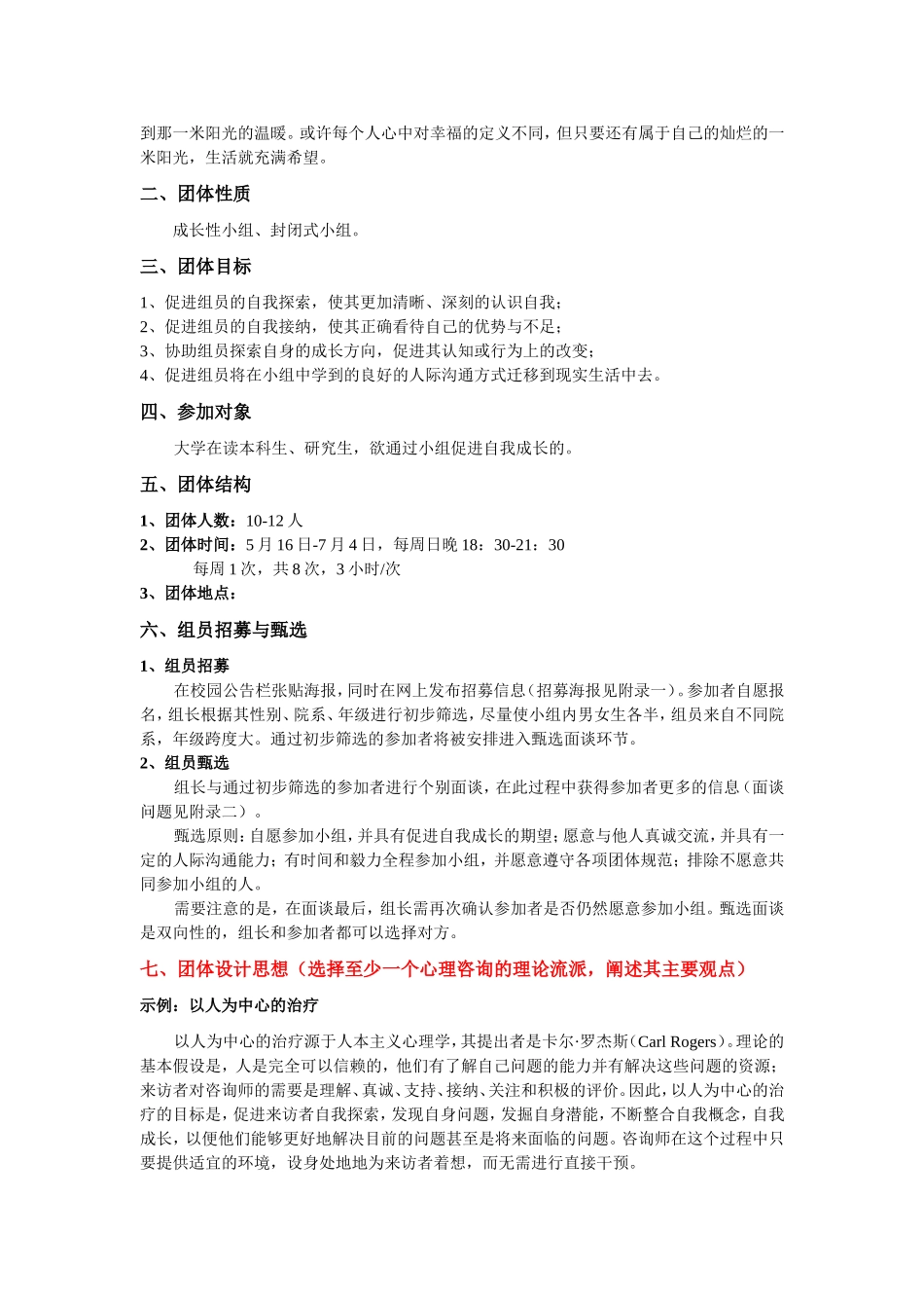团体计划书示例_第2页