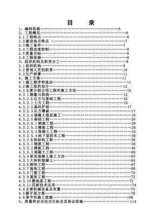 高层建筑实施性施工组织设计