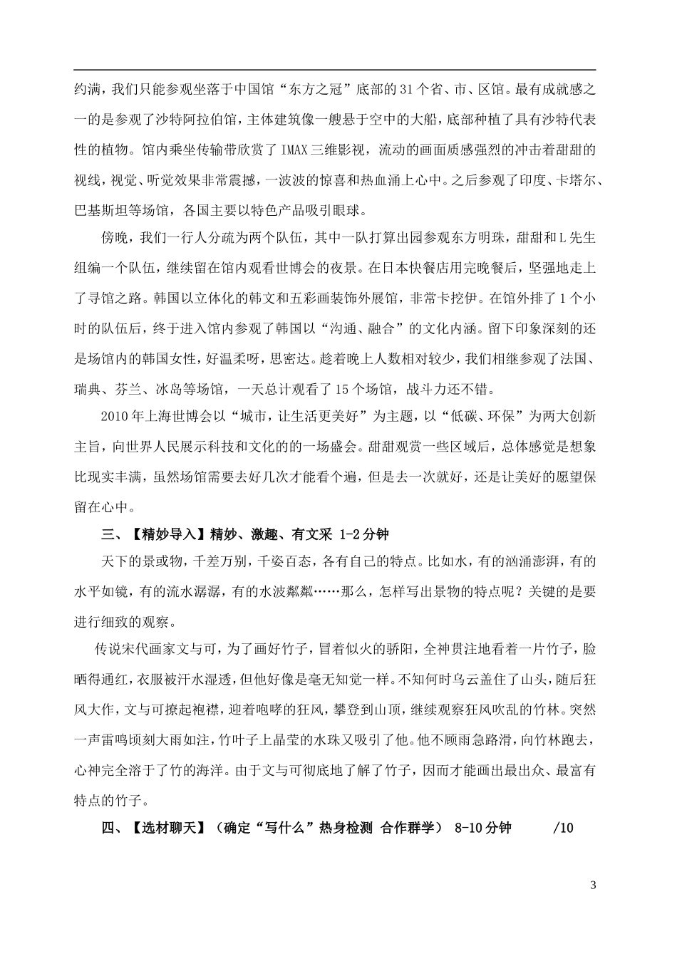 八年级语文上册-露为风味月为香—写参观游览的文章教案-苏教版_第3页
