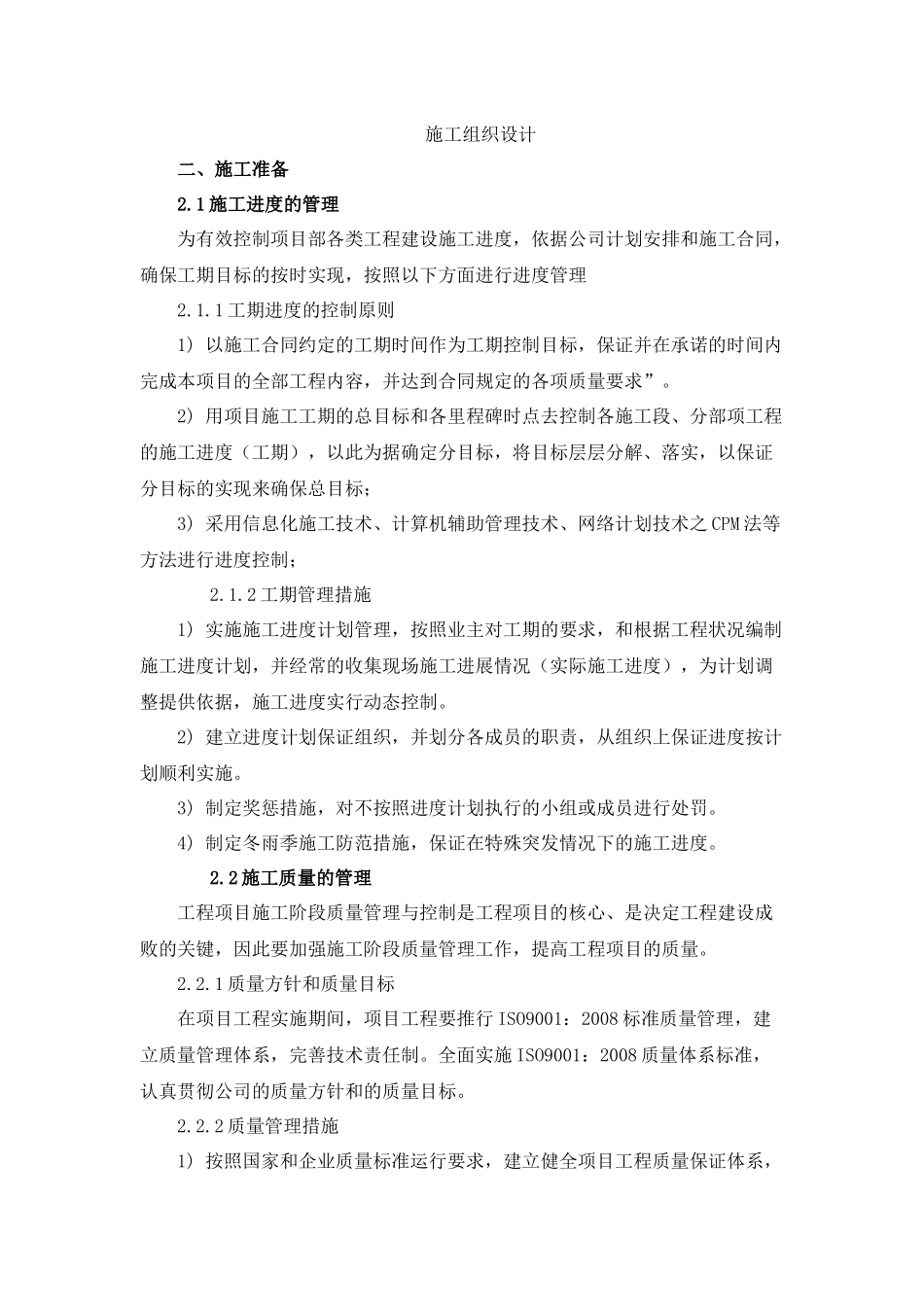 市电引入工程施工组织设计_第1页