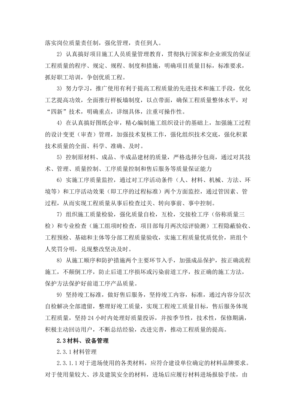 市电引入工程施工组织设计_第2页