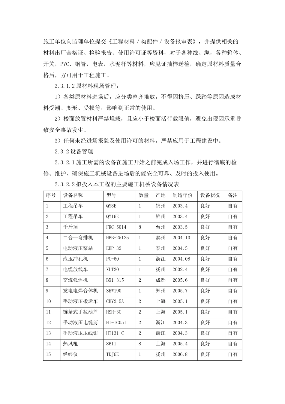 市电引入工程施工组织设计_第3页
