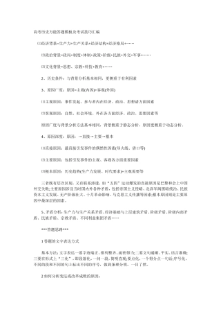 高考历史万能答题模板及考试技巧汇编