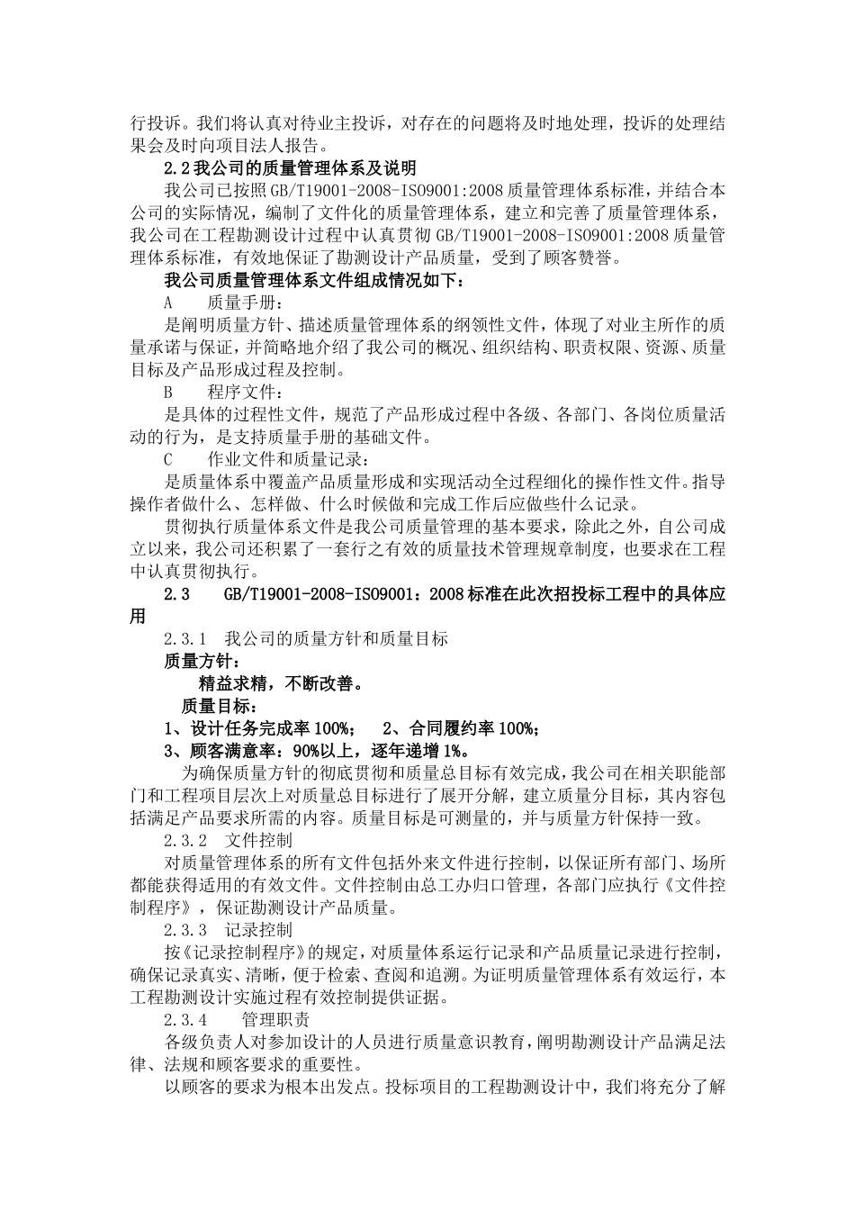 设计质量保证体系及措施_第2页