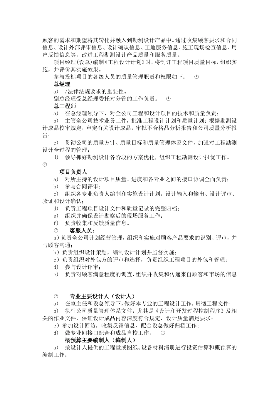 设计质量保证体系及措施_第3页