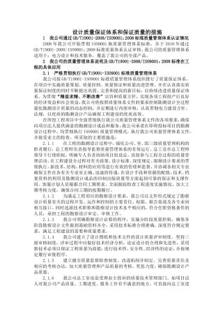 设计质量保证体系及措施