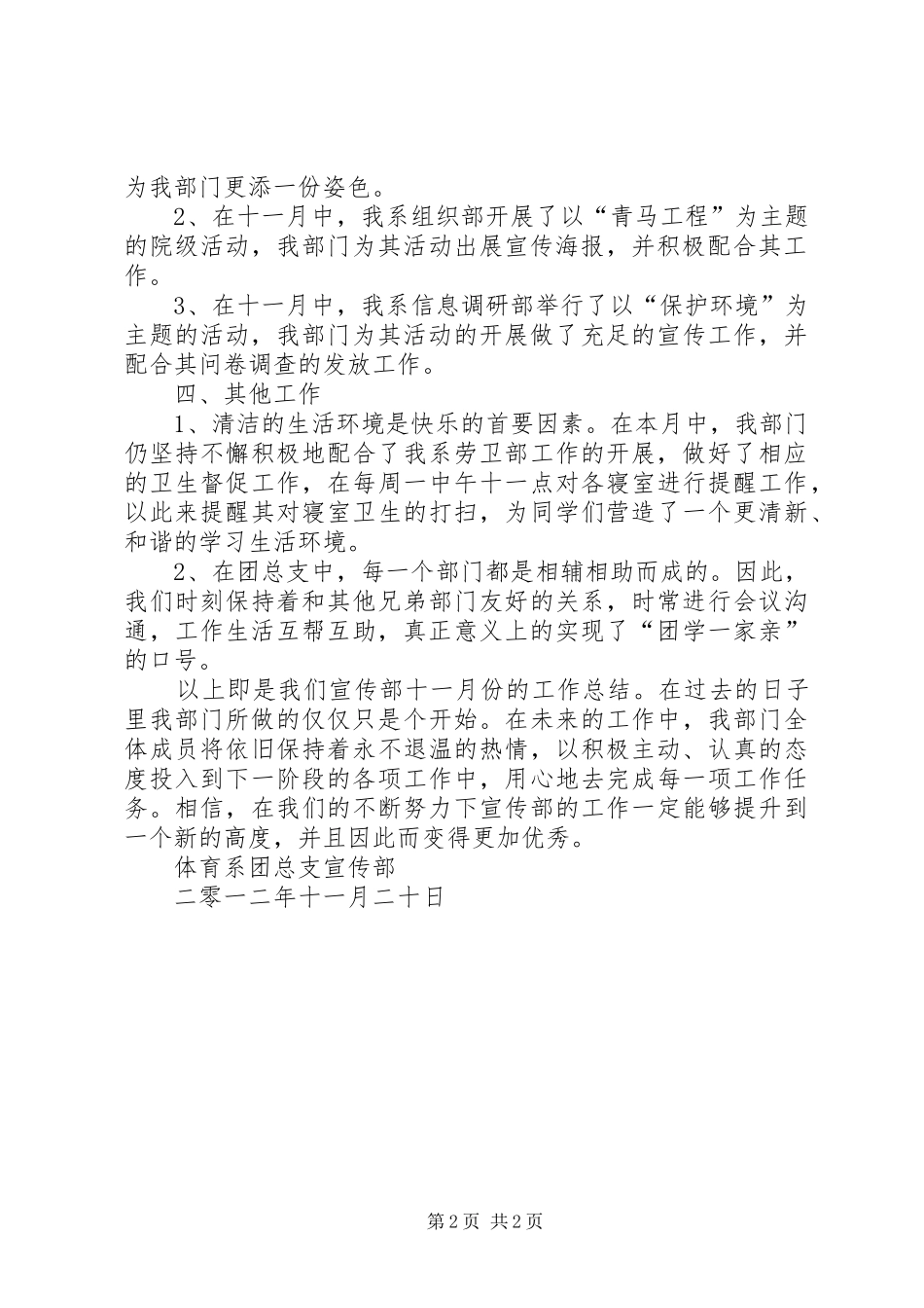 十一月工作总结 _第2页