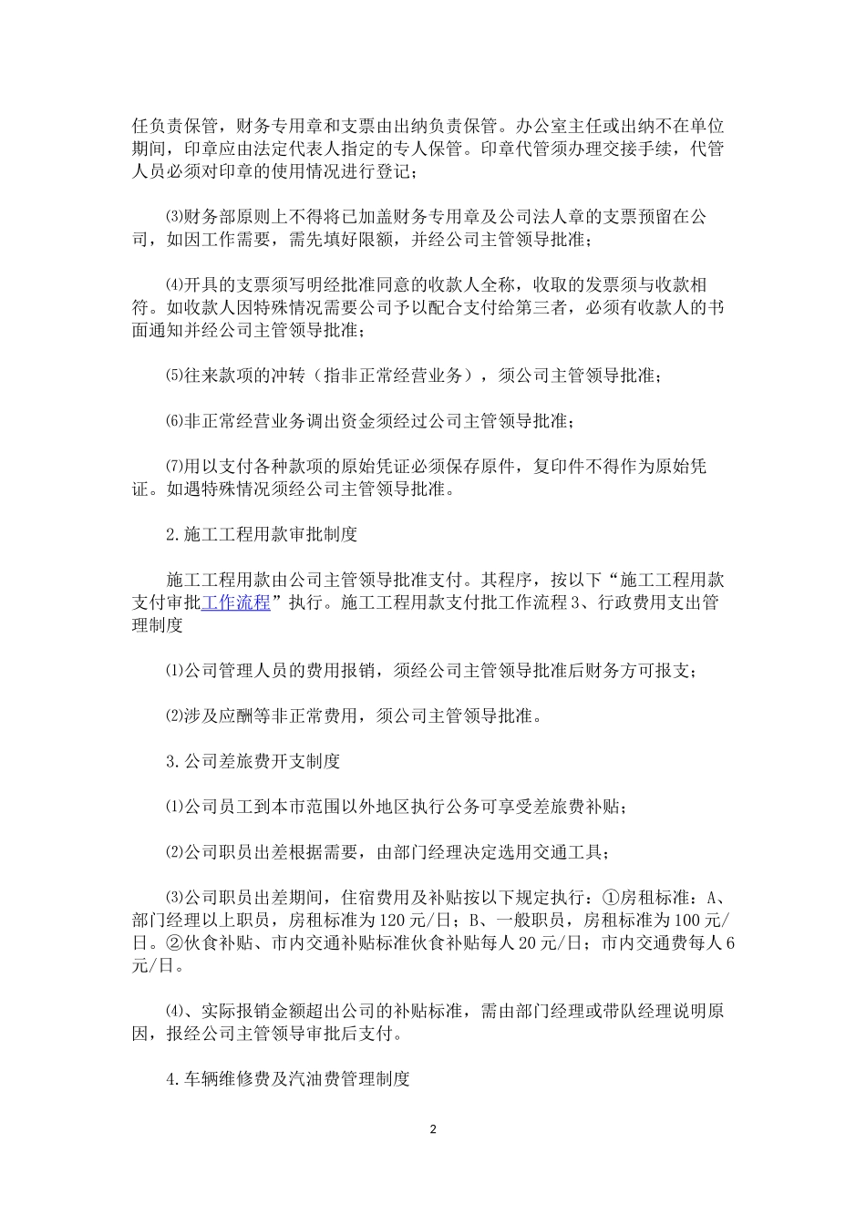 公司财务会计制度范本_第2页