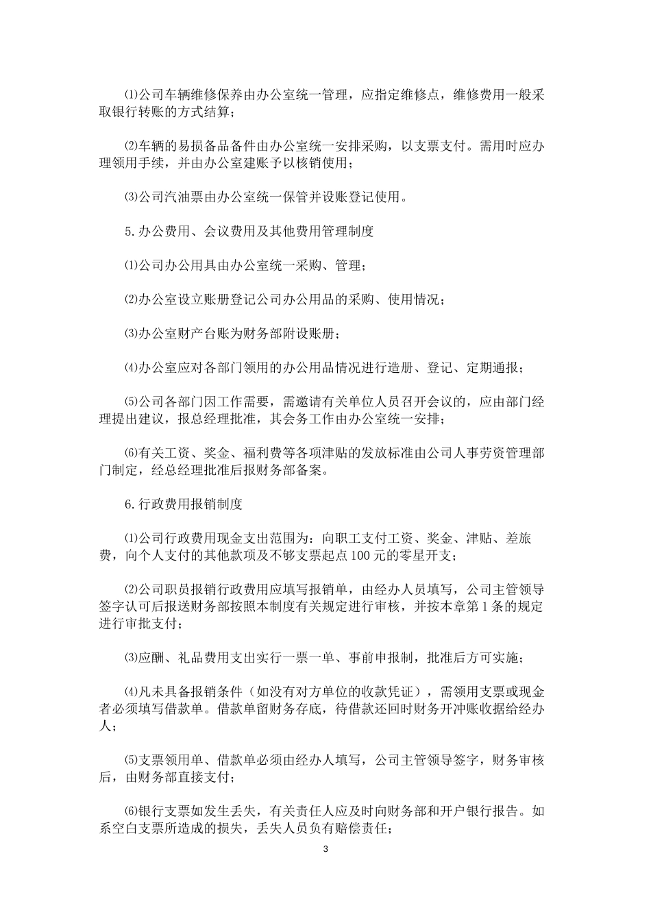 公司财务会计制度范本_第3页