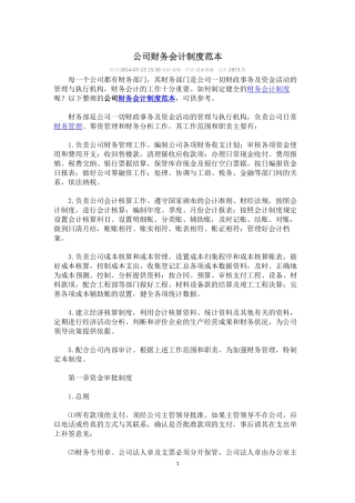 公司财务会计制度范本