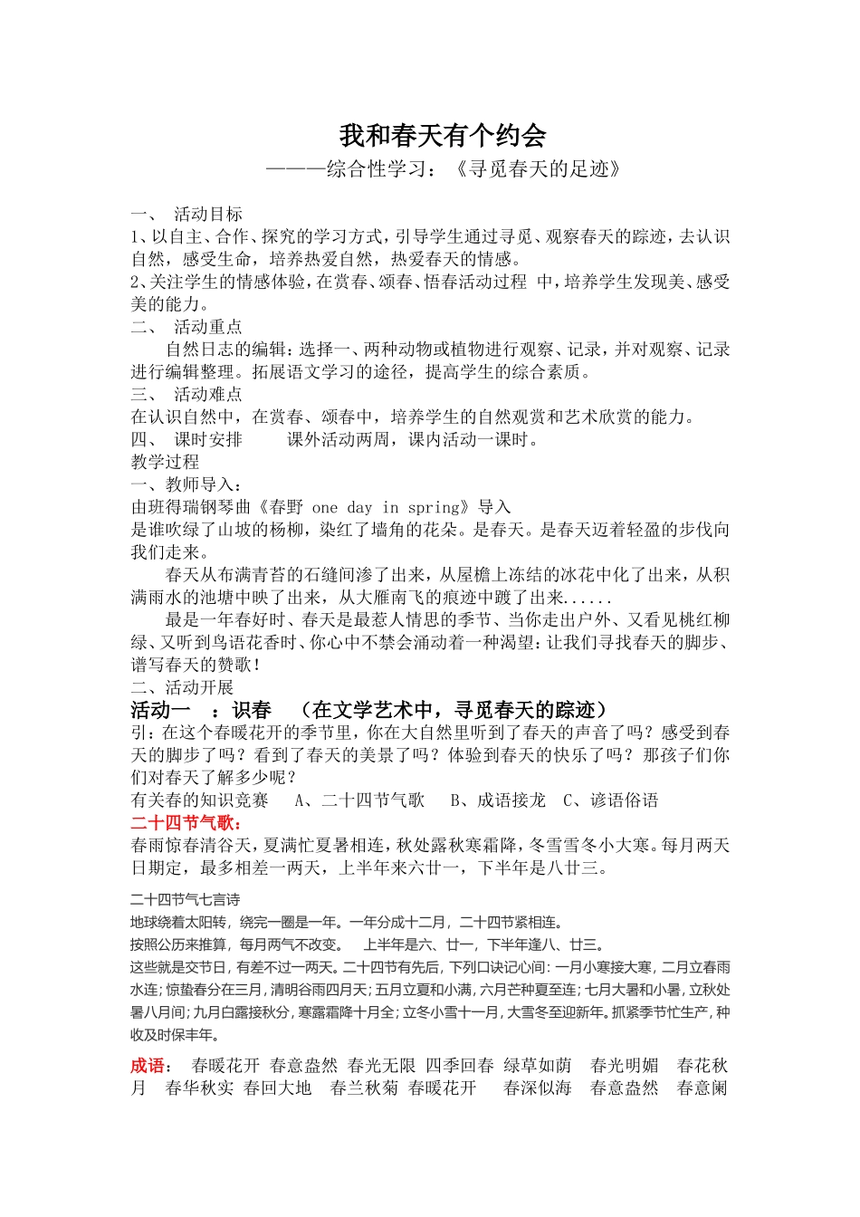 我和春天有个约会_第1页