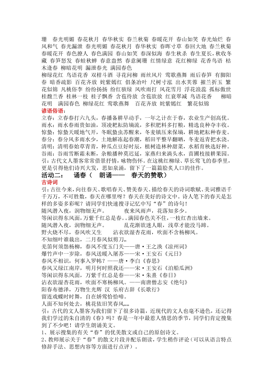 我和春天有个约会_第2页