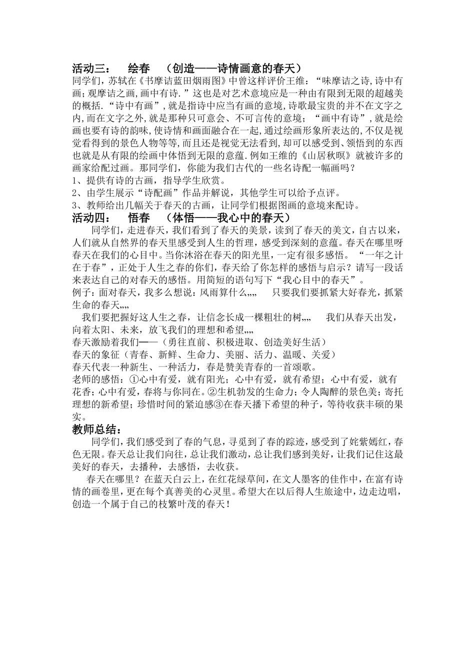 我和春天有个约会_第3页