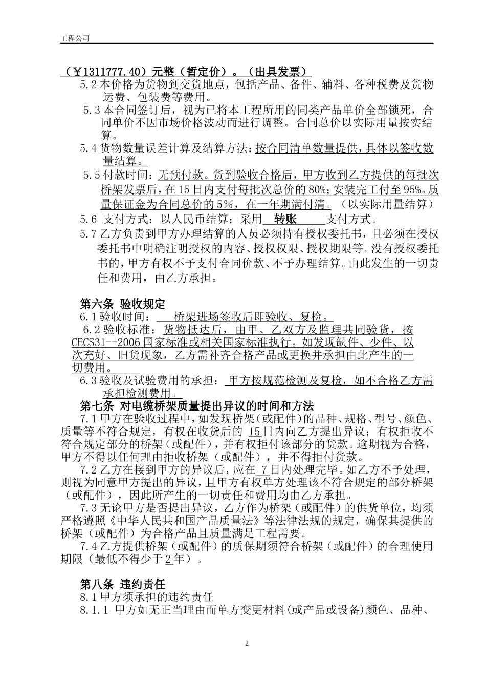 电缆桥架购销合同_第2页