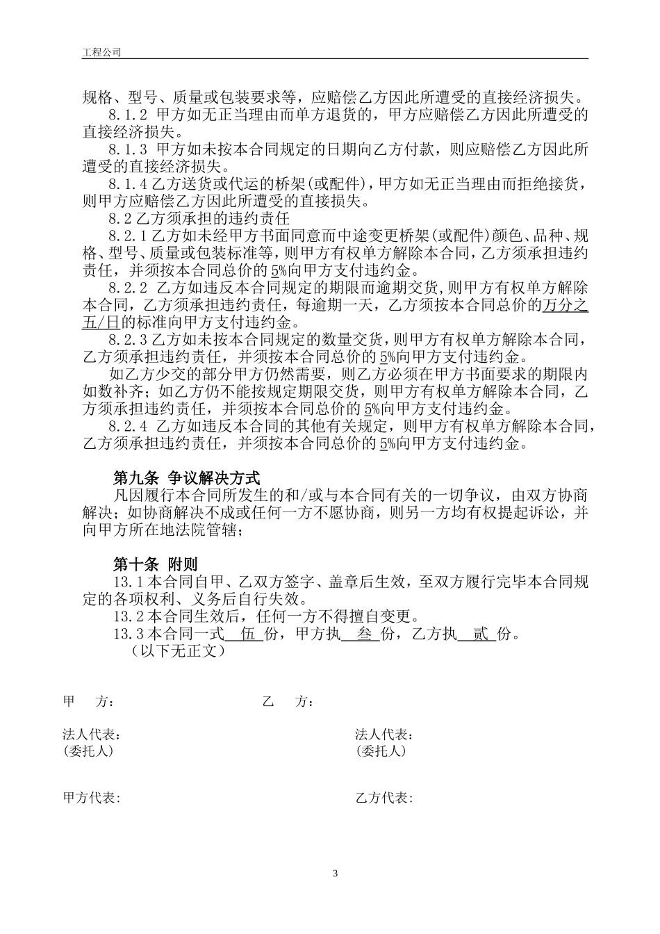 电缆桥架购销合同_第3页