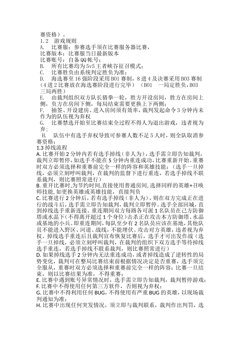 王者荣耀大赛策划书_第2页