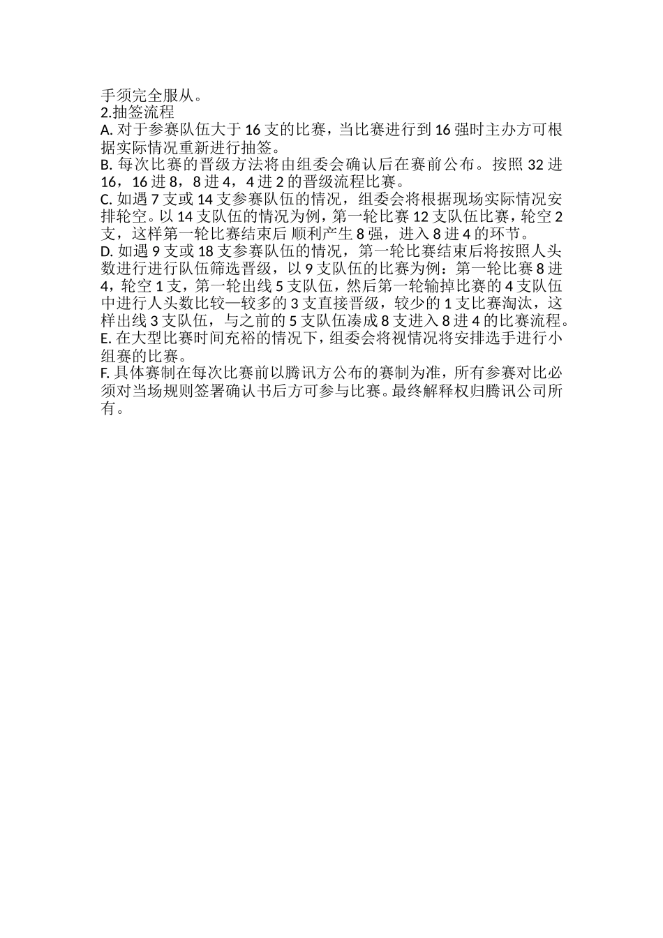 王者荣耀大赛策划书_第3页
