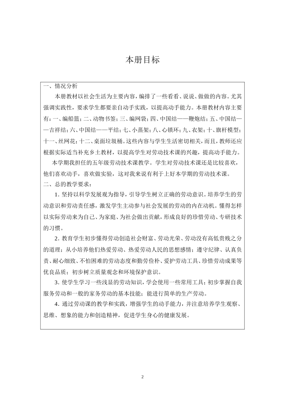 五下劳动与技术教案(表格式)_第2页