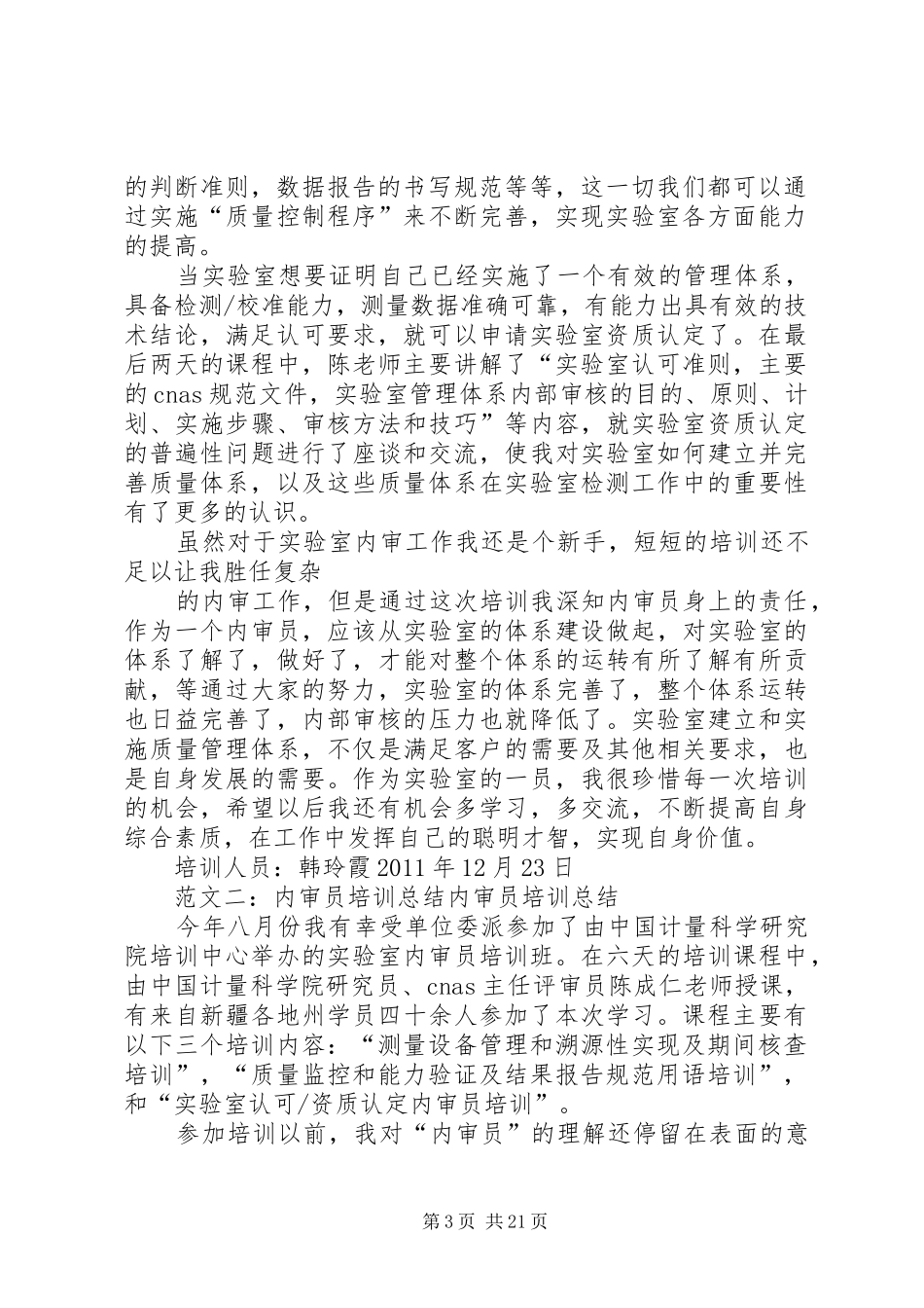 内审员培训总结 _第3页