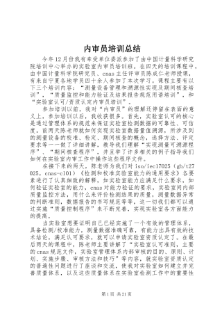 内审员培训总结 