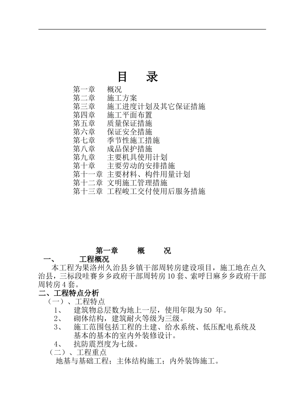 村级服务中心施工组织设计_第1页