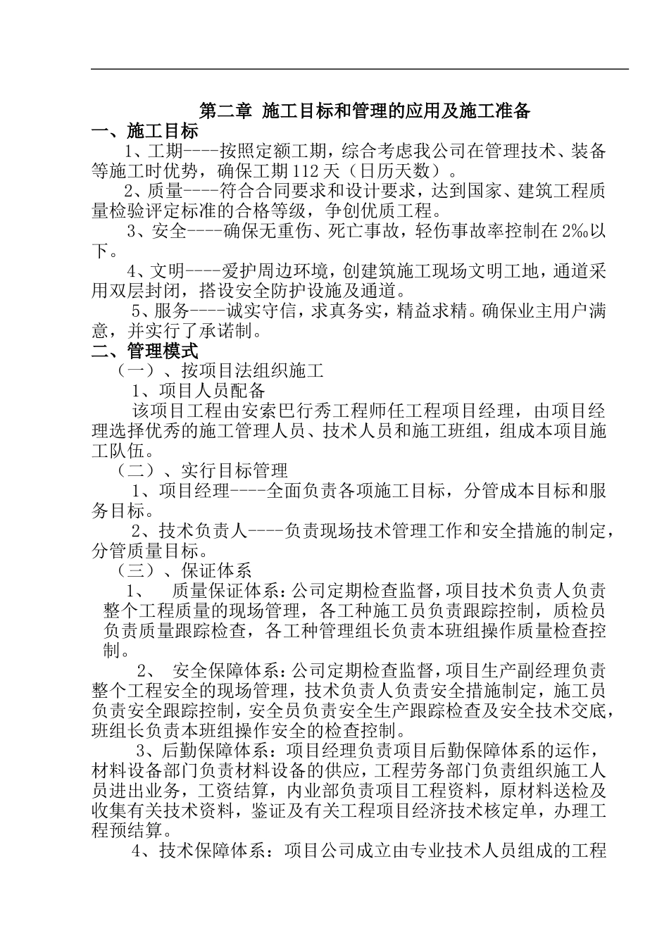 村级服务中心施工组织设计_第2页