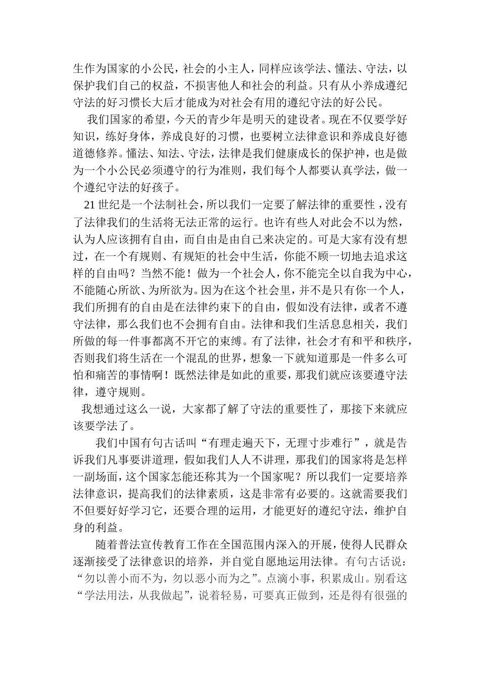 法制宣传演讲稿_第2页