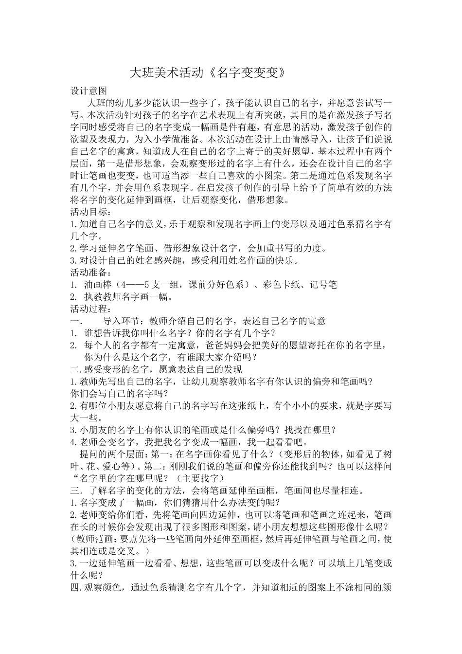 大班美术活动《名字变变变》(2)_第1页