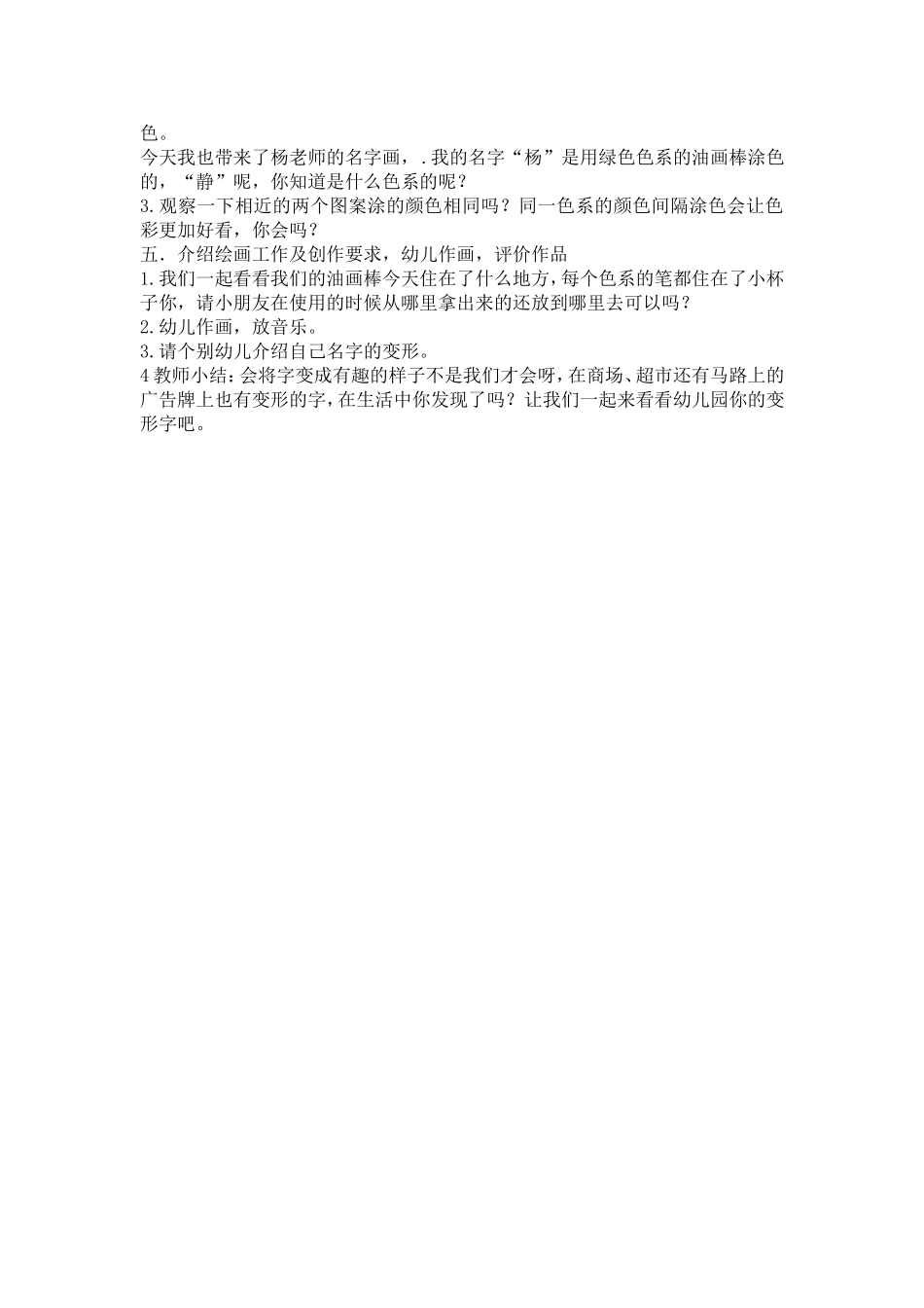 大班美术活动《名字变变变》(2)_第2页