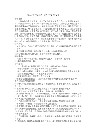 大班美术活动《名字变变变》(2)
