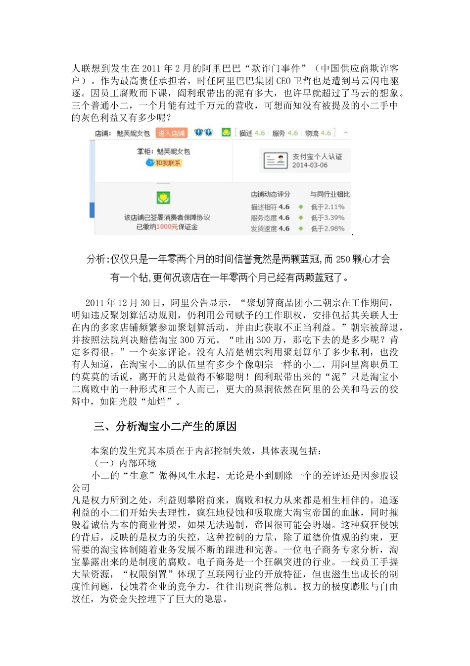 从内部控制分析阿里巴巴集团案例_第2页