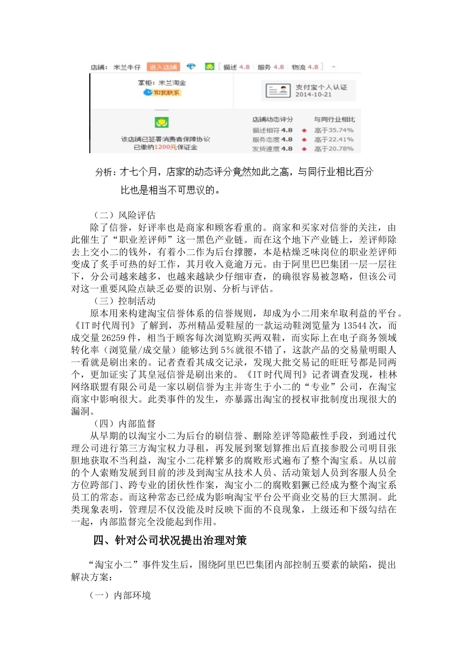 从内部控制分析阿里巴巴集团案例_第3页